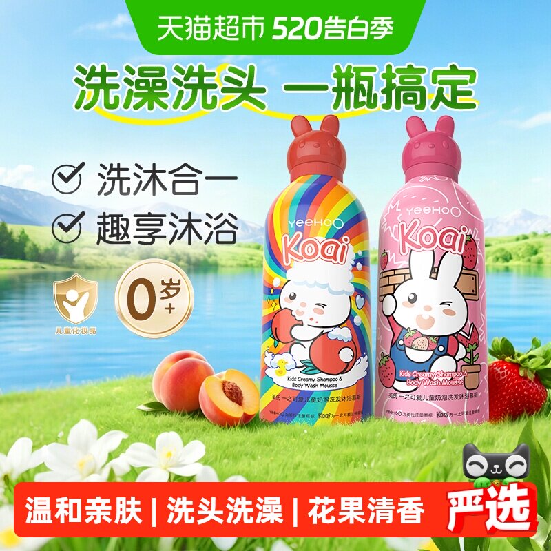 英氏婴儿儿童奶泡沐浴露乳洗发水二合一宝宝专用泡泡浴奶泡慕斯