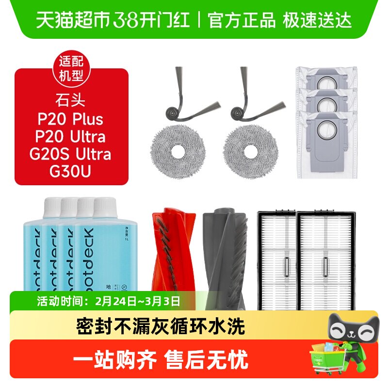 适配石头扫地机器人P20Ultra配件Plus主边刷拖抹布康净之芯集尘袋