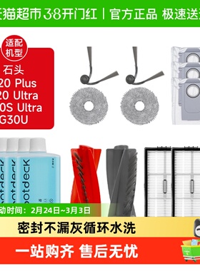 适配石头扫地机器人P20Ultra配件Plus主边刷拖抹布康净之芯集尘袋