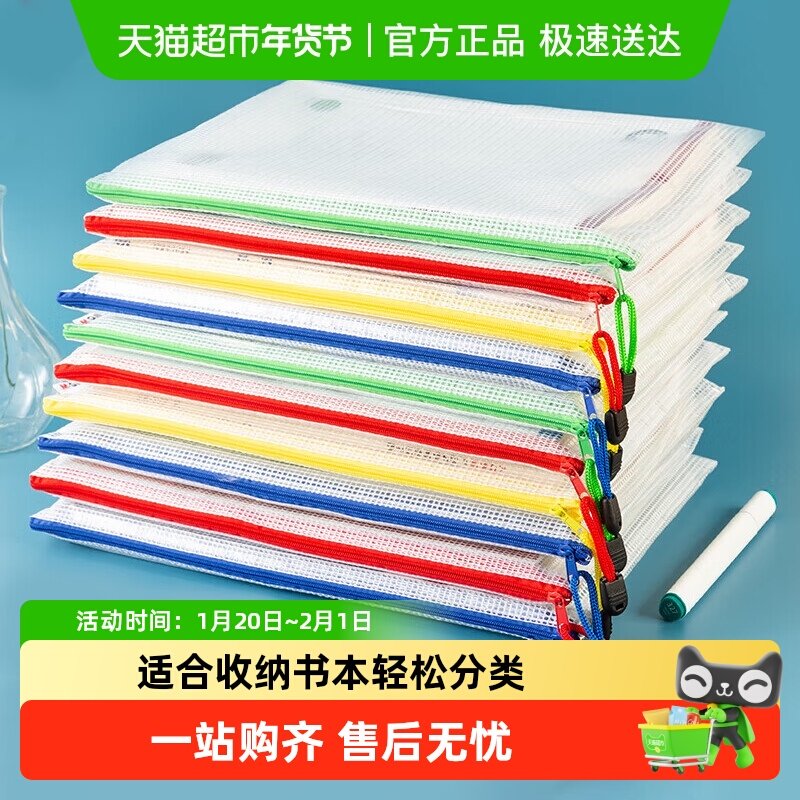 晨光文具网格拉链袋科目袋A4学科袋网格袋拉链袋资料分类收纳袋,文具电教/文化用品/商务用品,文件袋/资料袋/试卷收纳袋,淘宝优惠券,粉丝福利购,淘宝优惠卷
