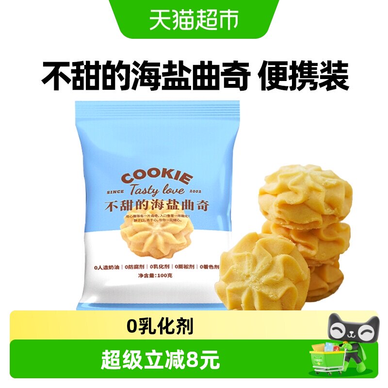 禾念不甜海盐黄油小花曲奇饼干办公室下午茶儿童点心解馋休闲零食