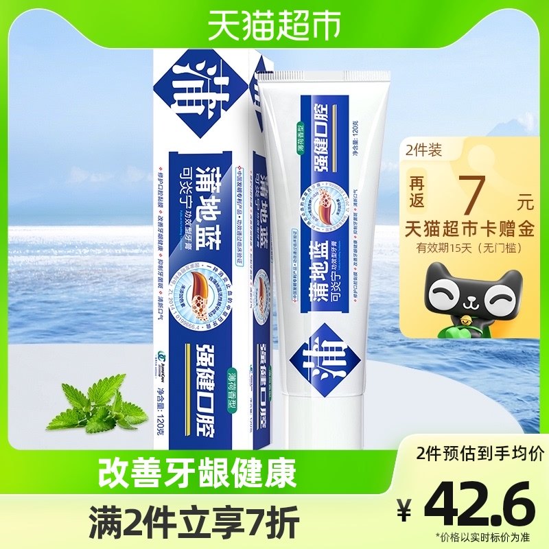 蒲地蓝强健口腔牙膏薄荷味清新口气120g×1支缓解牙龈健康