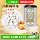 公和堂云南茯苓正品 中草药材白茯苓粉茶食用芡实泡水茯苓块伏苓干