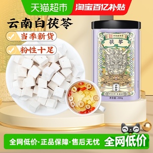 公和堂云南茯苓正品 中草药材白茯苓粉茶食用芡实泡水茯苓块伏苓干