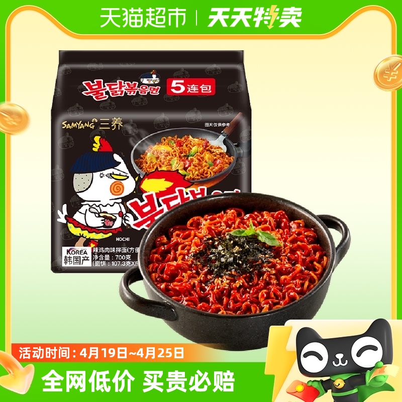 韩国进口Samyang/三养火鸡面140g*5袋夜宵方便面拉面泡面速食面