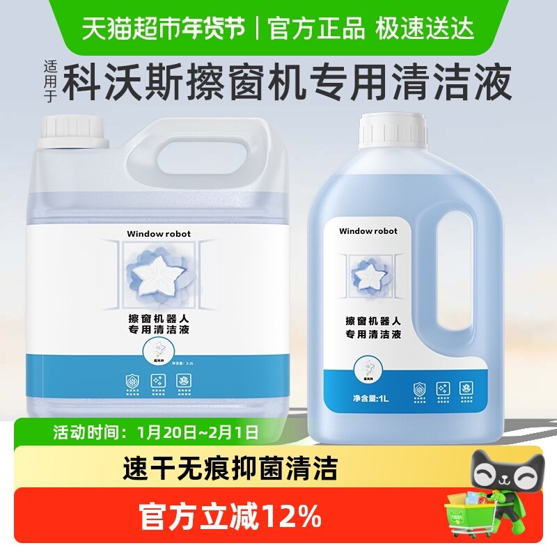适用于科沃斯擦玻璃机器人mini窗宝清洁液擦窗w2s抹布one配件耗材,生活电器,洗地机配件/耗材,淘宝优惠券,粉丝福利购,淘宝优惠卷