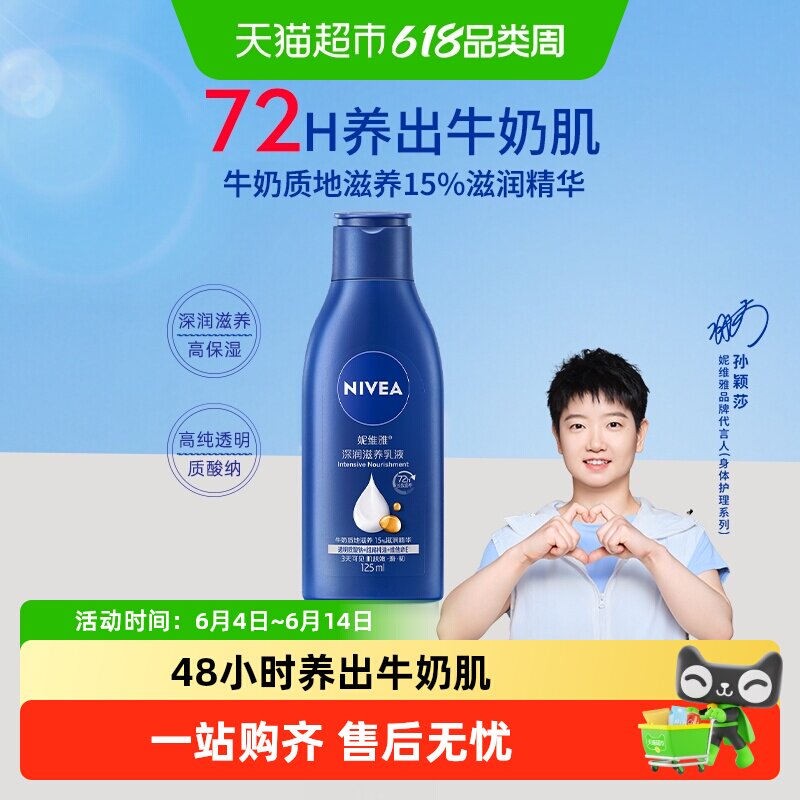【孙颖莎同款】妮维雅身体乳深层润肤乳液保湿补水润肤露护肤舒缓