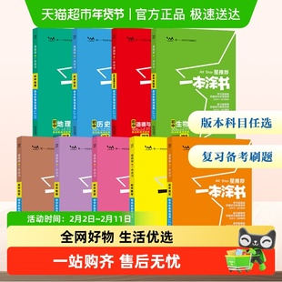 2025新版一本涂书初中物理语文英语化学政治历史地理生物