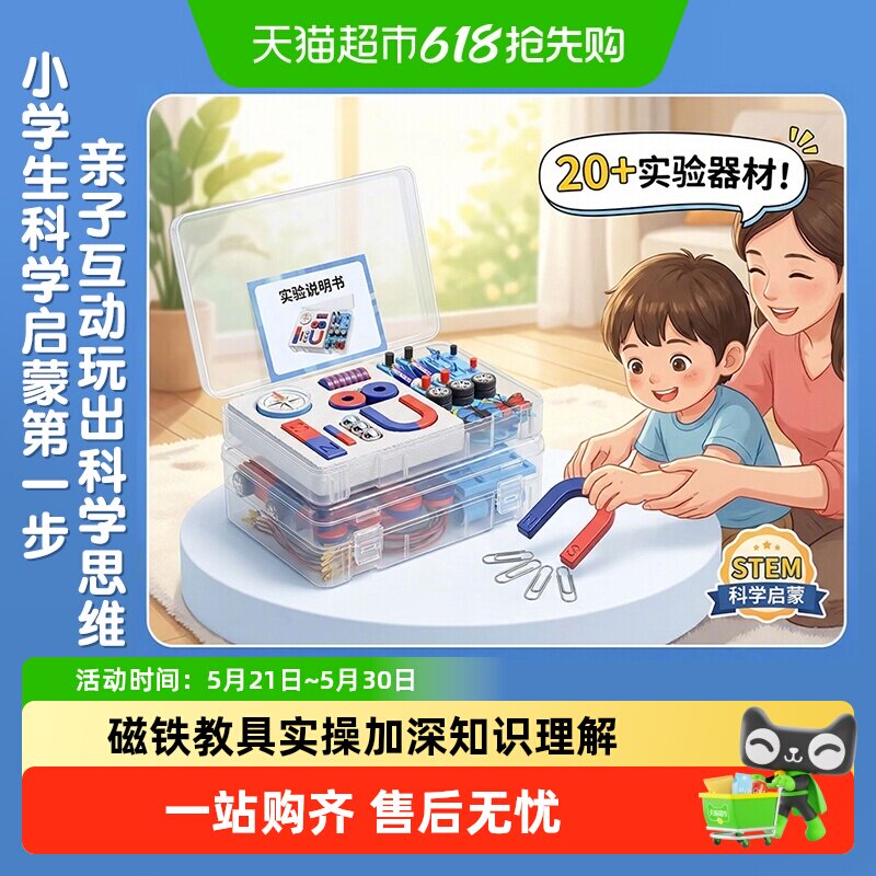 小学二年级下册磁铁实验套装物理实验强磁科学小指南针U型磁铁