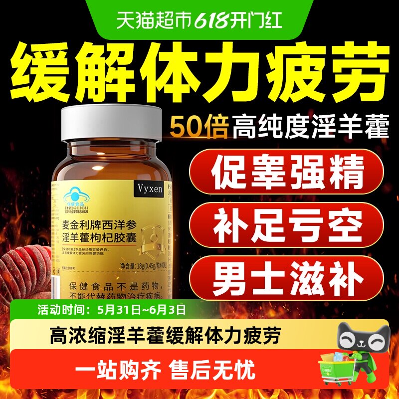 淫羊藿西洋参枸杞胶囊精氨酸男士补强精肾促睾酮杜仲鹿茸中医滋补