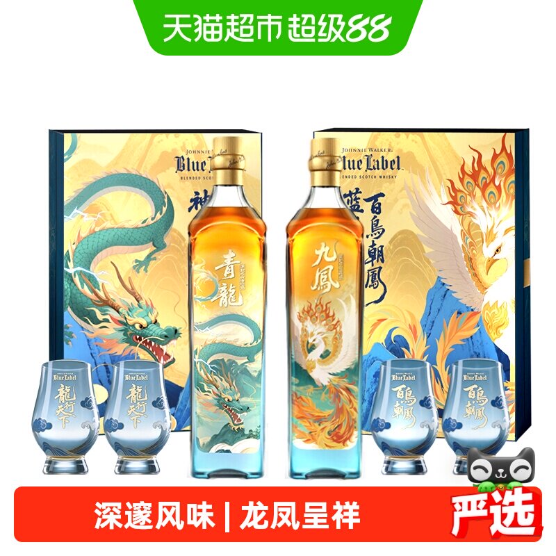 尊尼获加蓝牌威士忌龙凤合鸣礼盒