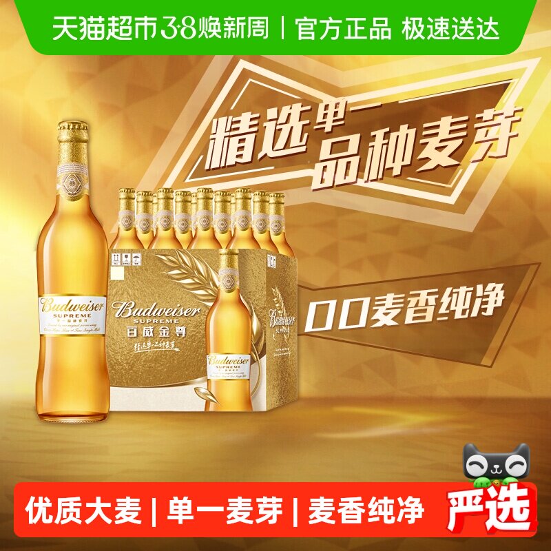 百威金尊啤酒10度500ml*12瓶高端瓶装拉格整箱批发浓郁麦香