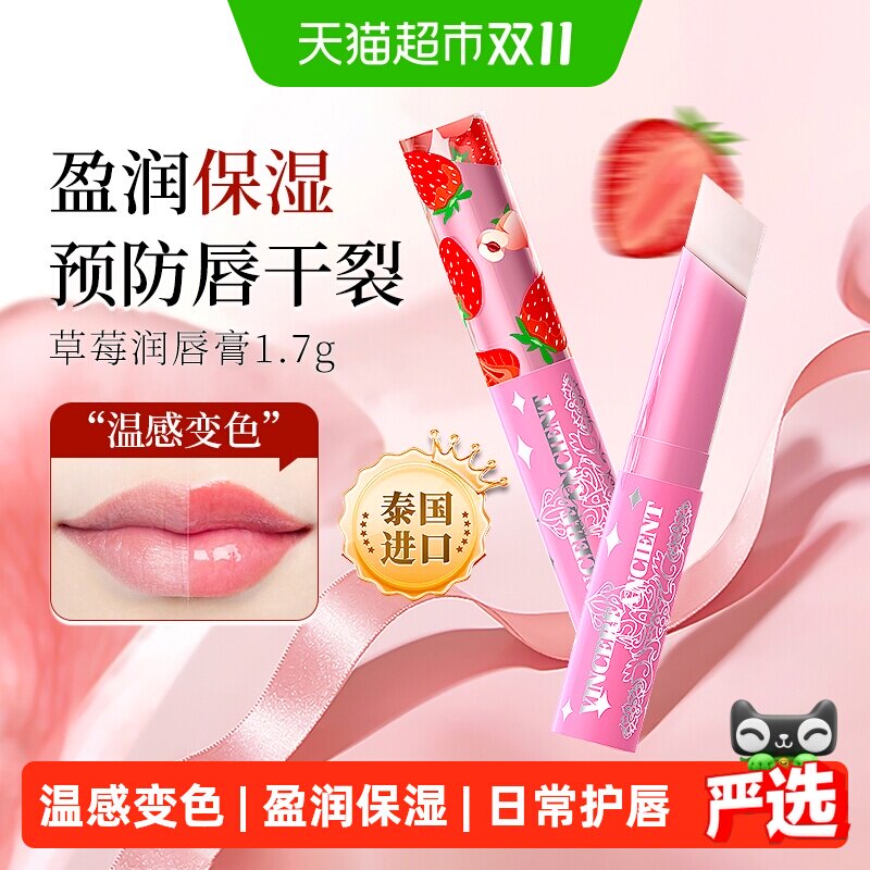 泰国进口小草莓变色唇膏保湿滋润少女学生多用口红打底淡唇纹
