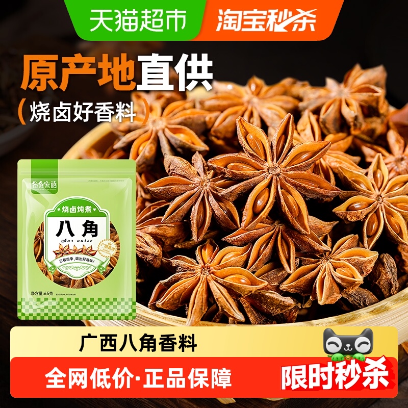 谷食密语八角大料香辛料卤肉炖料