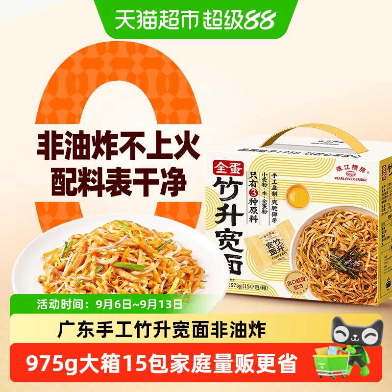 珠江桥牌3分钟快煮宽面975g图片