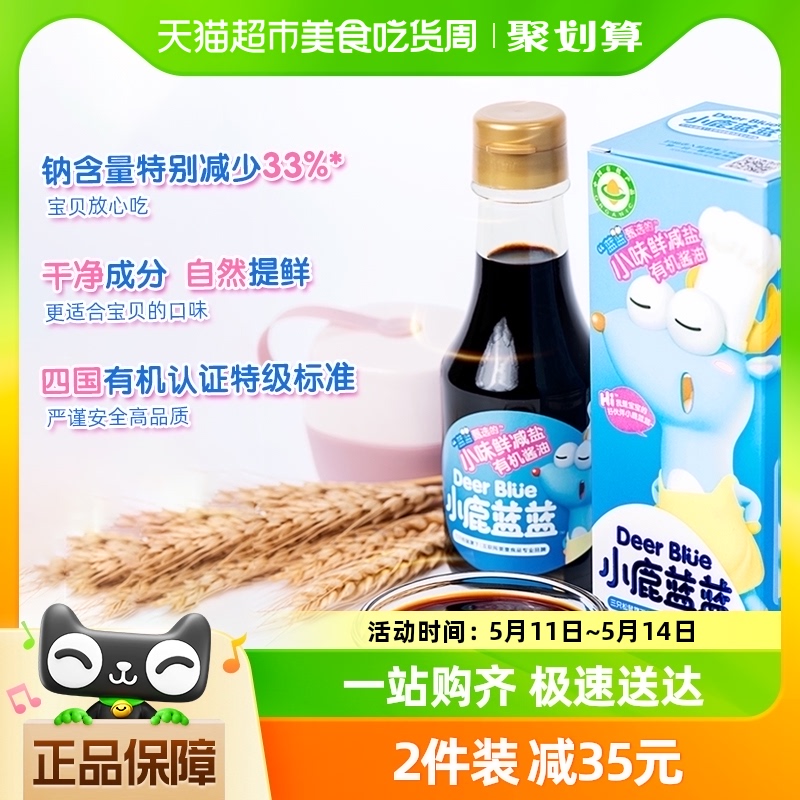 小鹿蓝蓝有机减盐酱油儿童拌饭调味料品牌可搭配辅食150mlX1瓶 奶粉/辅食/营养品/零食 调料 原图主图