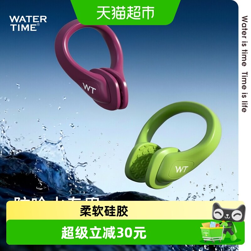 WATERTIME游泳鼻夹舒适防滑图片