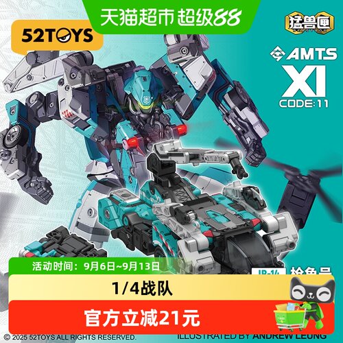 猛兽匣全能小队枪鱼号变形模型
