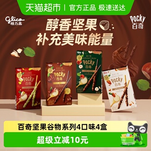 格力高百奇坚果谷物系列4口味组合装 165g