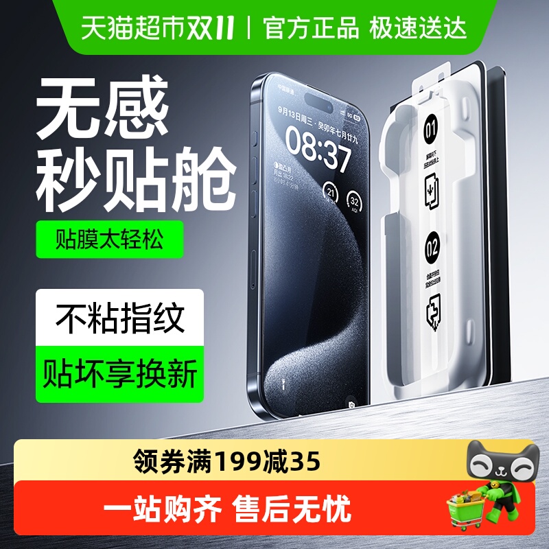 闪魔苹果15钢化膜iPhone15手机膜