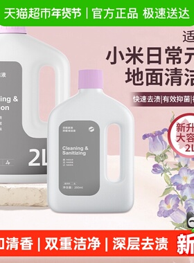 适用于小米5C/PRO扫地机器人清洁液米家M40S日常元素地面清洗剂