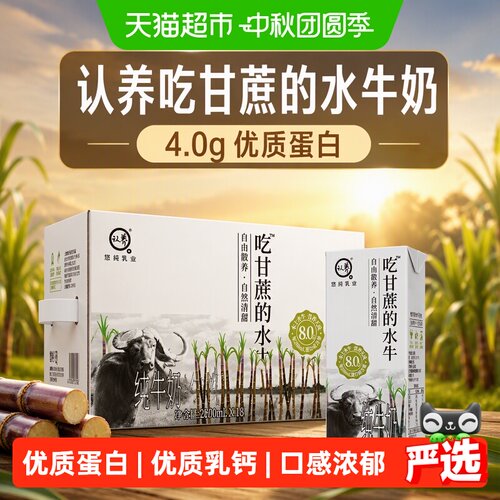 认养云南散养水牛奶200ml*18盒