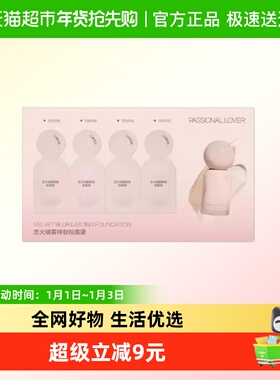 PL恋火蹭不掉粉底液小样试色卡4.0