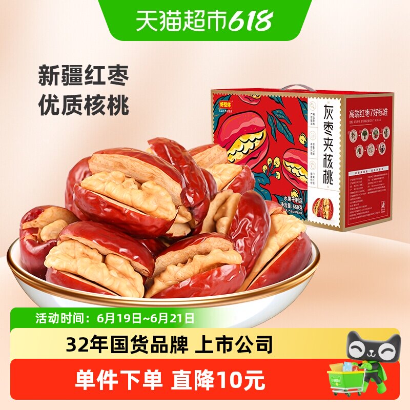 【好想你_红枣夹核桃660g】蜜饯大枣红枣夹核桃仁礼盒装过节送礼