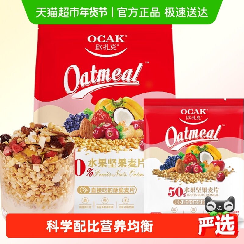 欧扎克水果坚果麦片即食代餐麦片营养谷物燕麦片