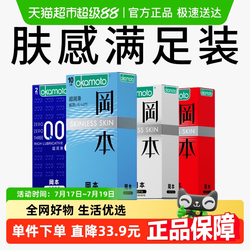 冈本超薄003装避孕套27片×1套