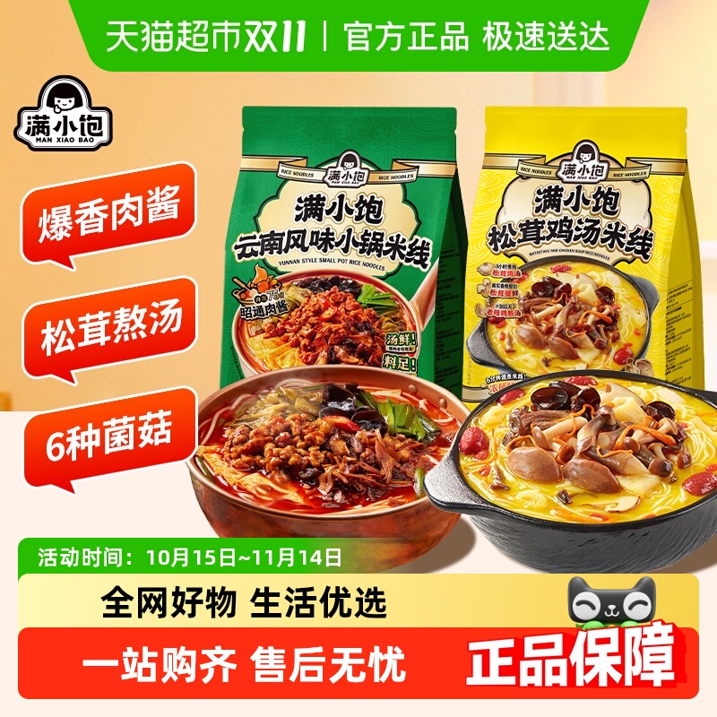 满小饱松茸鸡汤米线云南小锅米线袋装特产小吃速食米粉浓汤
