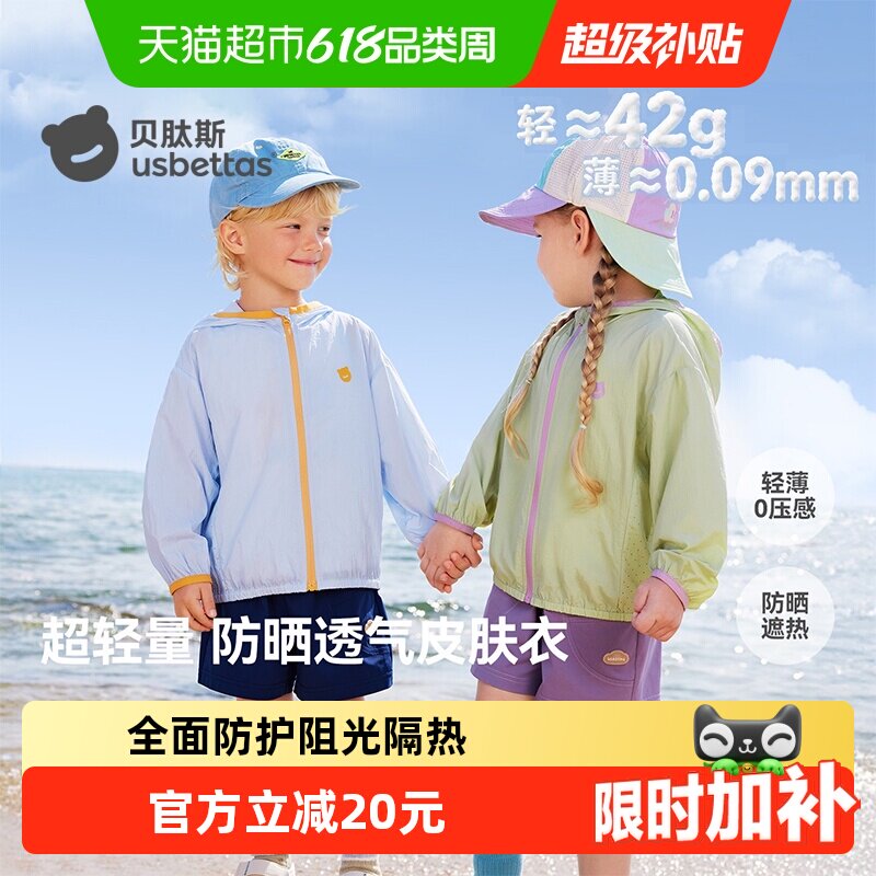 贝肽斯儿童防晒衣外套男女童防晒服2026新款宝宝婴儿轻薄款皮肤衣
