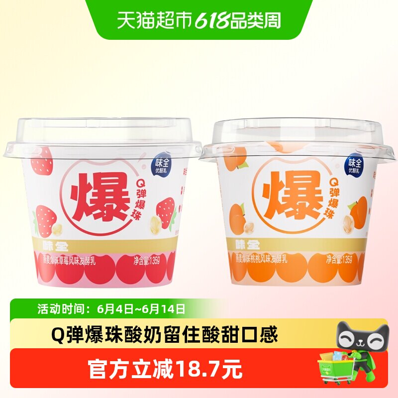 味全燕麦风味爆珠发酵乳黄桃草莓爆珠低温酸奶杯组合装