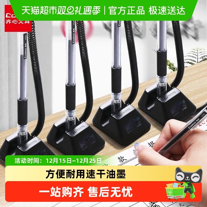 齐心台笔速干签字笔0.5mm黑色中性笔前台柜台办公粘桌固定防丢笔