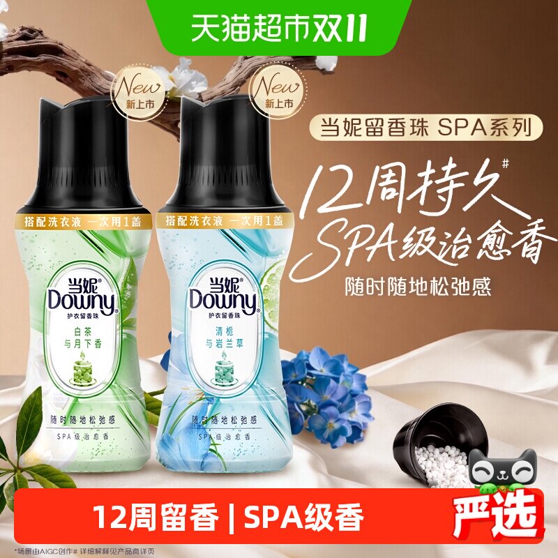新！SPA当妮留香珠持久留香搭配洗衣液非柔顺剂洗衣凝珠香珠