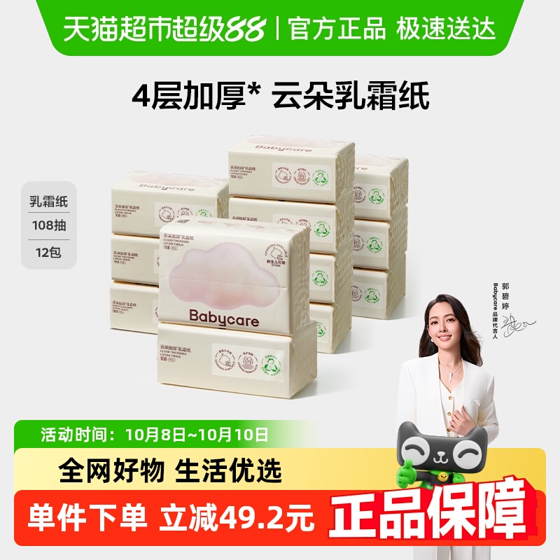 bcbabycare云柔巾