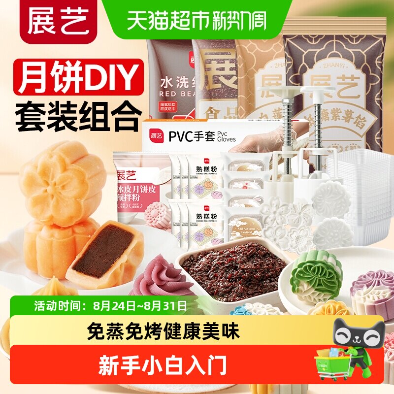 展艺冰皮月饼皮预拌粉雪媚娘皮糯米糍糕点皮免蒸免烤烘焙原料