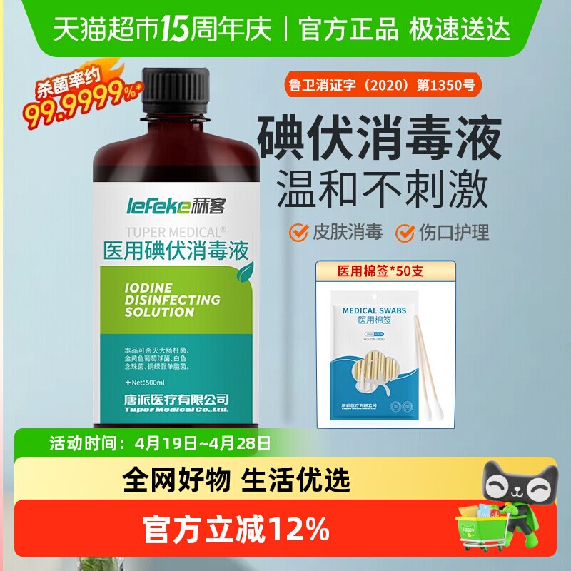秝客碘伏消毒液医用大瓶皮肤伤口宠物消毒肚脐泡脚