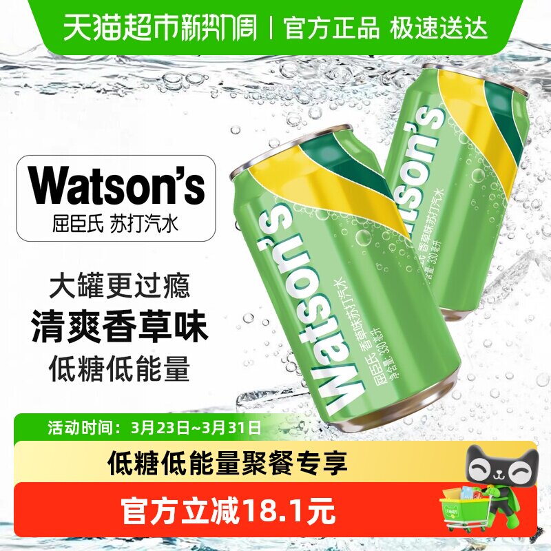 屈臣氏香草味苏打水330ml*12罐低糖汽水整箱气泡水碳酸饮料调饮