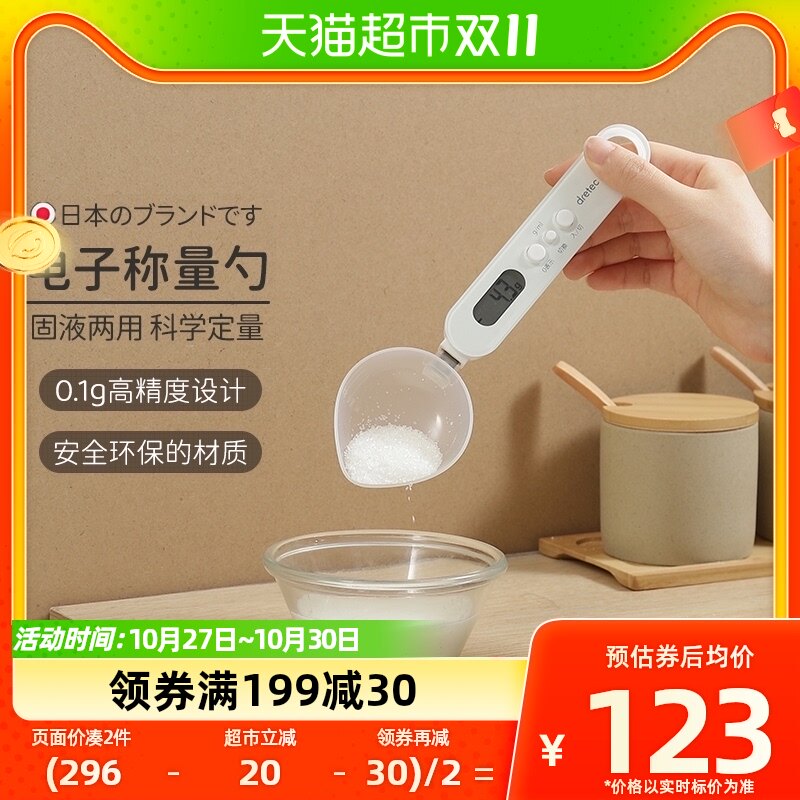 Dretec多利科计量勺烘焙电子秤高精度0.1克食品定量勺子日本厨房怎么样,好用不?