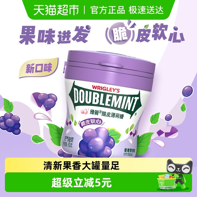 绿箭脆皮软心薄荷糖果葡萄薄荷味80g&times;1瓶约会清新口气糖果小零食