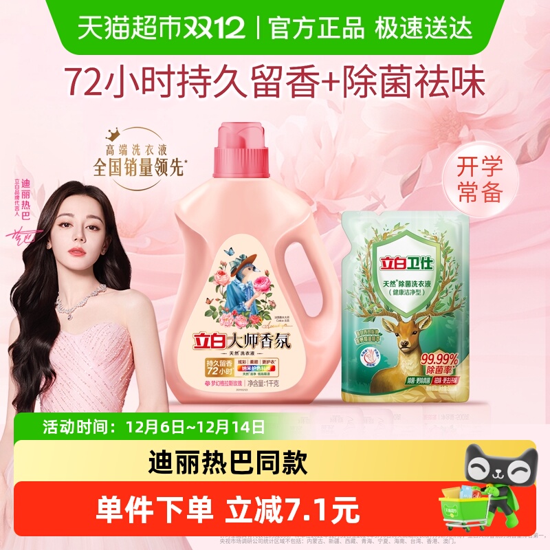 立白洗衣液家用持久留香
