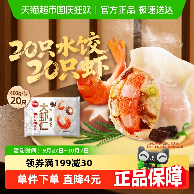 思念大虾仁虾仁三鲜速冻水饺