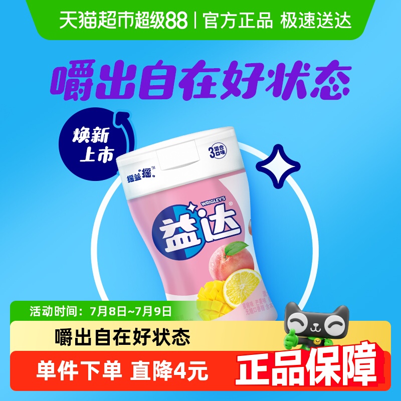 【周杰伦代言】益达无糖口香糖木糖醇混合口味98g*1瓶约70粒清新
