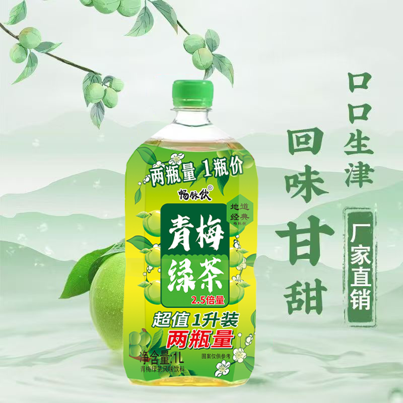 夏日解渴1L大瓶能量冰红茶酸梅汤青梅绿茶清爽自助常备聚会分享