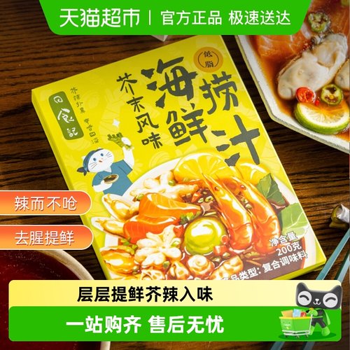 日食记海鲜捞汁芥末风味凉拌汁