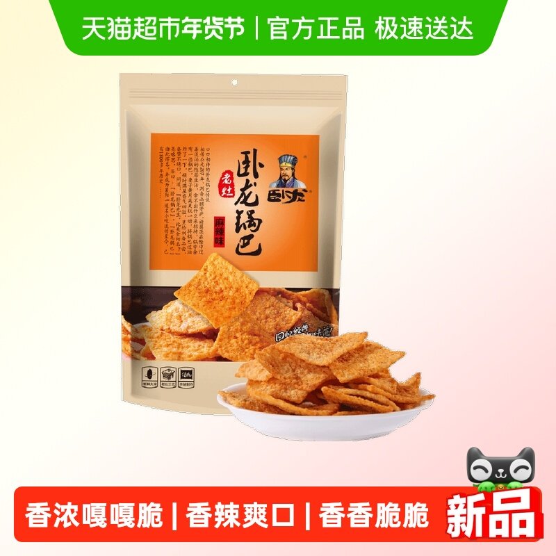 卧龙非遗老灶锅巴休闲食品办公室宿舍解馋小零食凑单麻辣小吃,零食/坚果/特产,膨化食品,淘宝优惠券,粉丝福利购,淘宝优惠卷