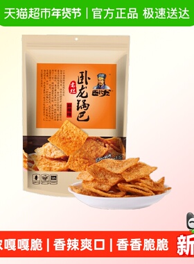 卧龙非遗老灶锅巴休闲食品办公室宿舍解馋小零食凑单麻辣小吃