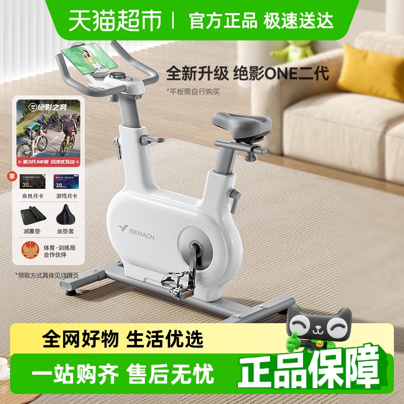 麦瑞克动感单车家用健身房器材自行车运动室内减肥专用绝影one2代