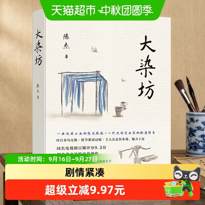 当当网大染坊杨绛题写封面